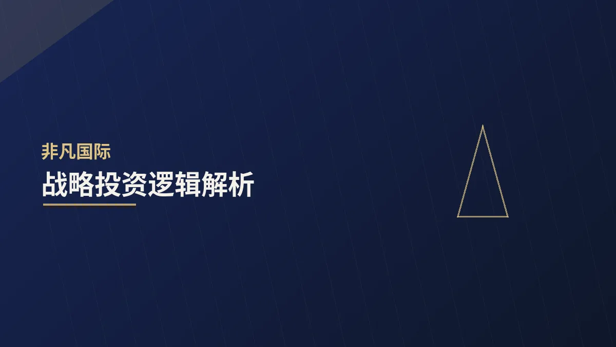 战略投资的逻辑：投的是趋势，赌的是团队